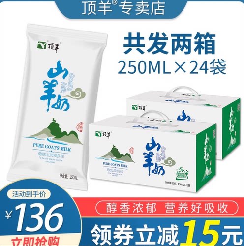 顶羊鲜奶枕装液态儿童老人学生