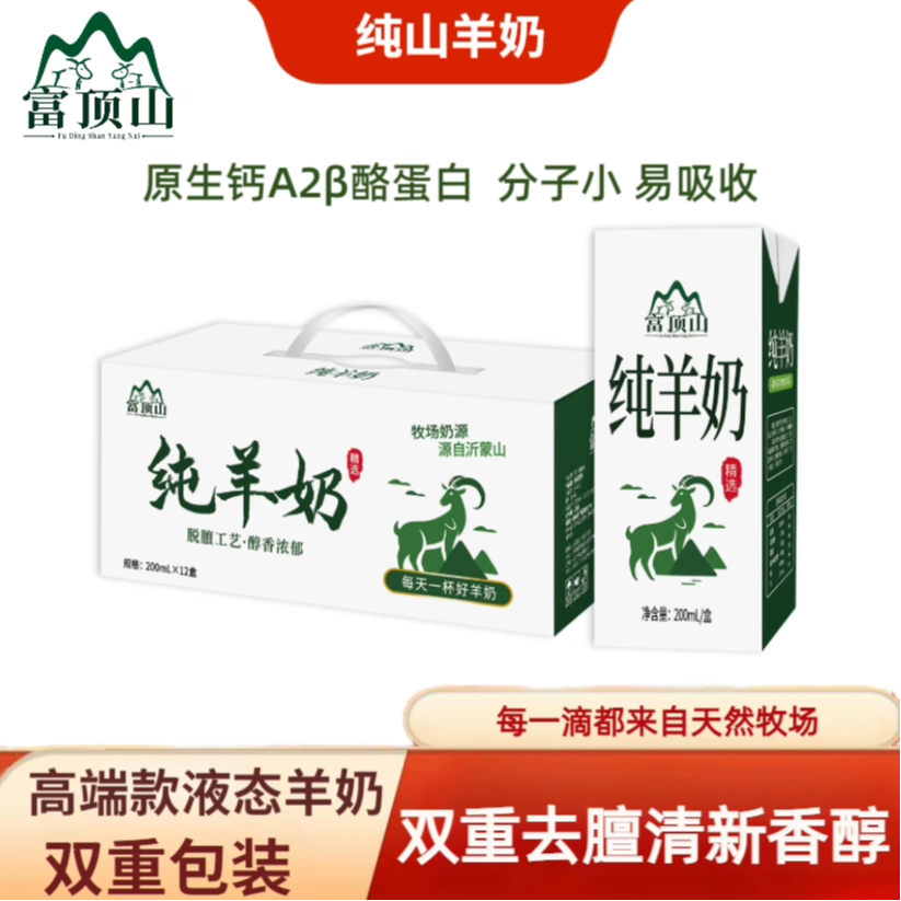 富顶山纯山羊奶原生钙200ml*12盒装整箱鲜奶礼盒儿童中老年早餐