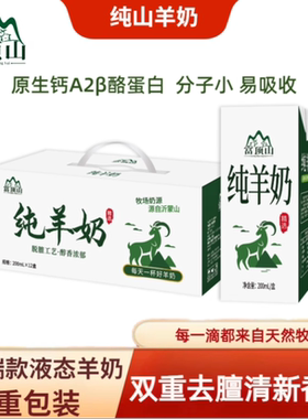 富顶山纯山羊奶原生钙200ml*12盒装整箱鲜奶礼盒儿童中老年早餐