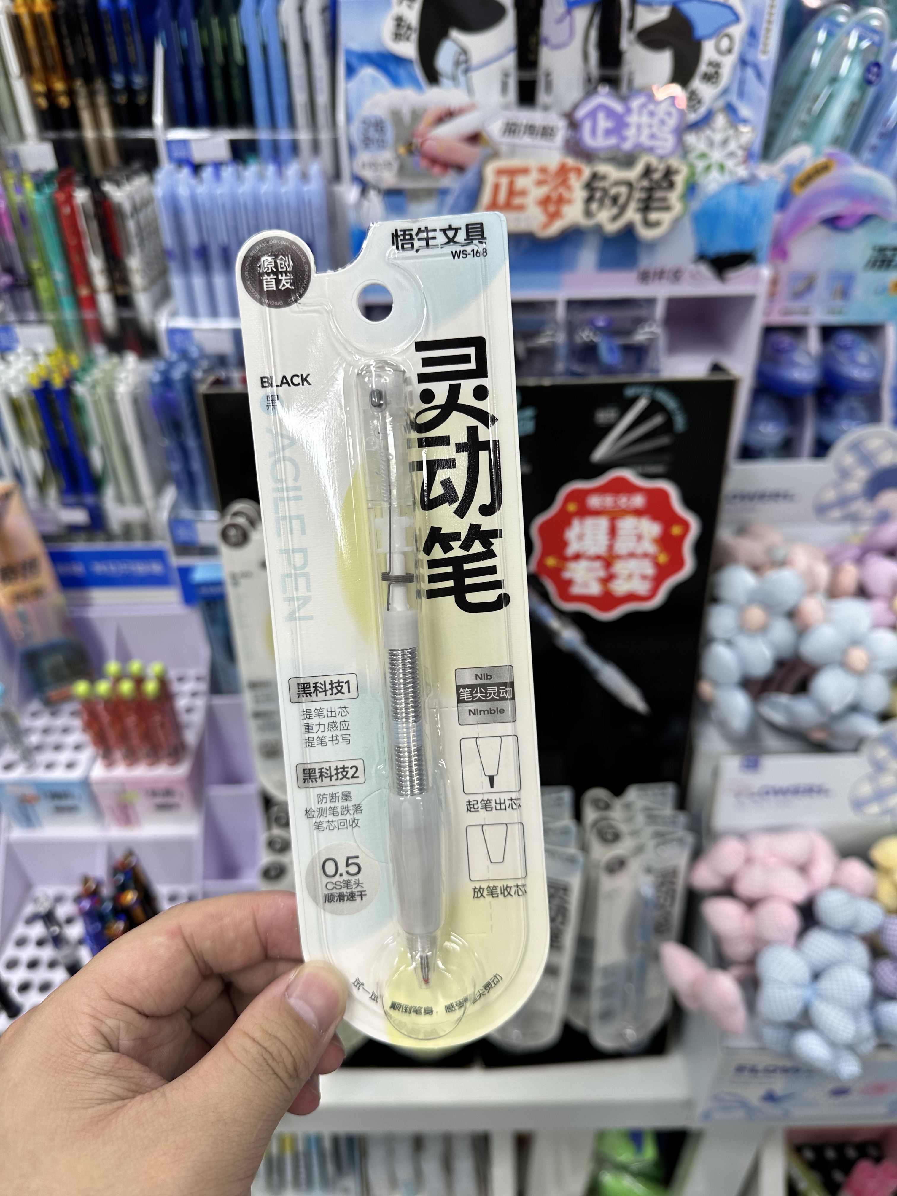 原创首发悟生灵动笔WS-168黑科技提笔出芯重力感应放笔收芯中性笔图片