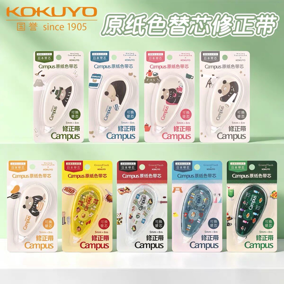 日本KOKUYO国誉原纸色带芯修正带可替换高崎将熊greenflash系列图片