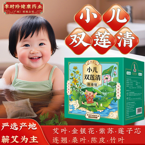 艾祖金方宝宝双莲清泡澡包儿童沐浴包婴幼儿金银花艾草桑叶陈皮