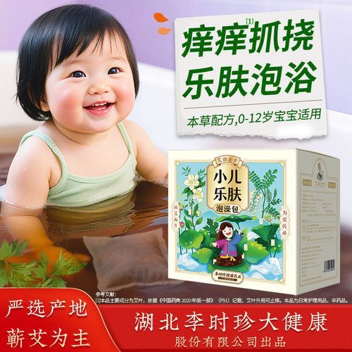 小儿乐肤金银花泡澡包