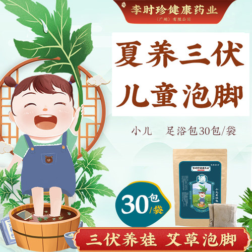 艾草小儿足浴包儿童泡脚包