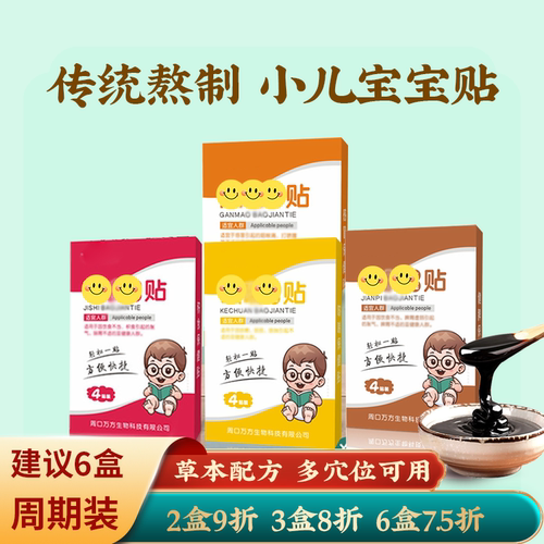 小儿贴婴幼儿宝宝儿童鸡内金穴位宝宝贴草本贴