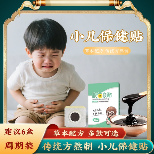 小儿胀气保健贴婴幼儿肚脐贴