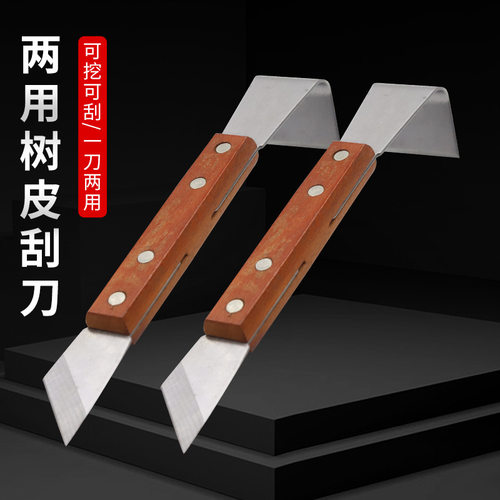 两用多功能果树专用刮树皮刀