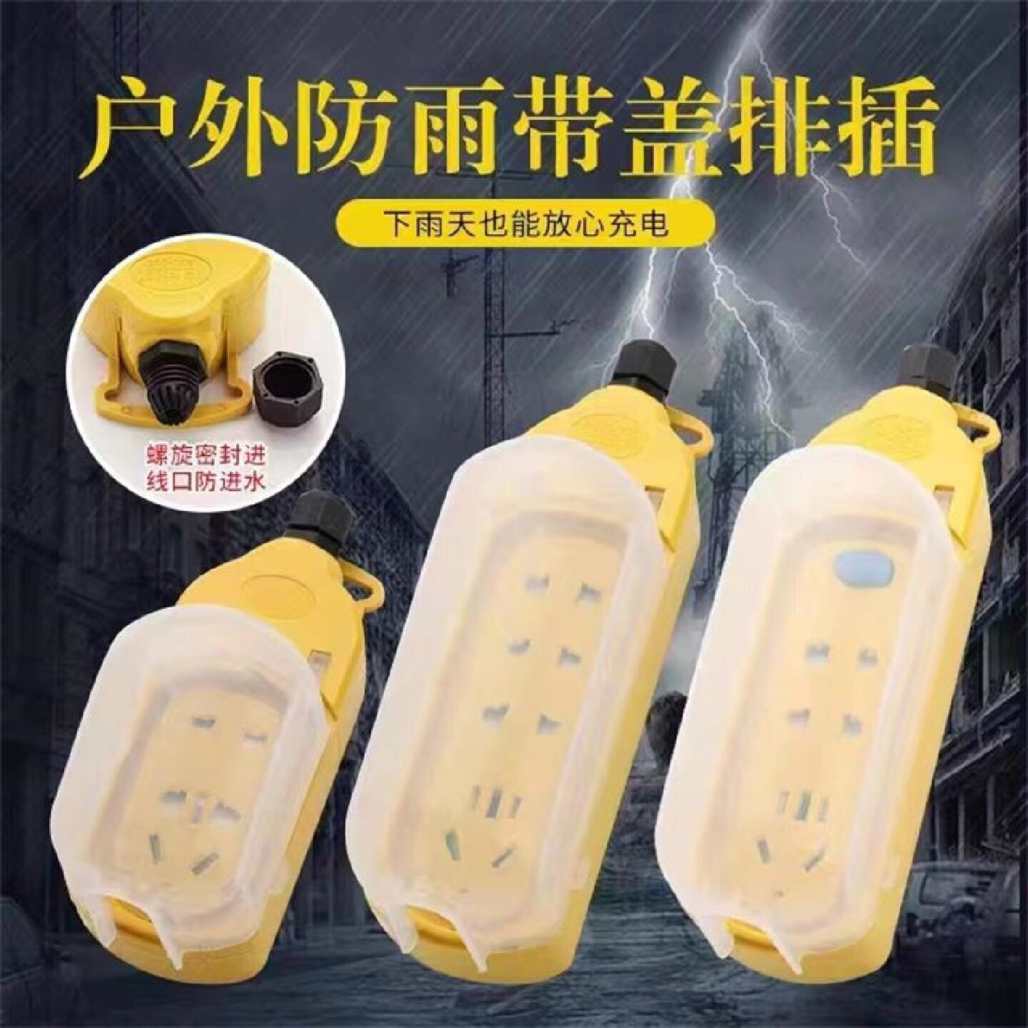 电瓶车户外充电排插室外防雨防水插排浴室家用电器延长线插座插板