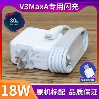 适用vivoV3MAX充电器原装voviV3MAXA数据线原配闪充头9V2A原