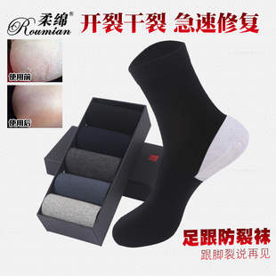 柔绵脚裂袜子男士 黑色 防裂袜足裂袜足跟型脚干裂开裂袜子秋冬厚款