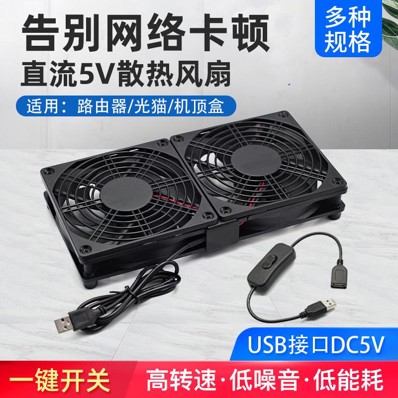 顺豹科技 USB接口静音风扇带开关适用光猫路由器AX3pro散热器底座