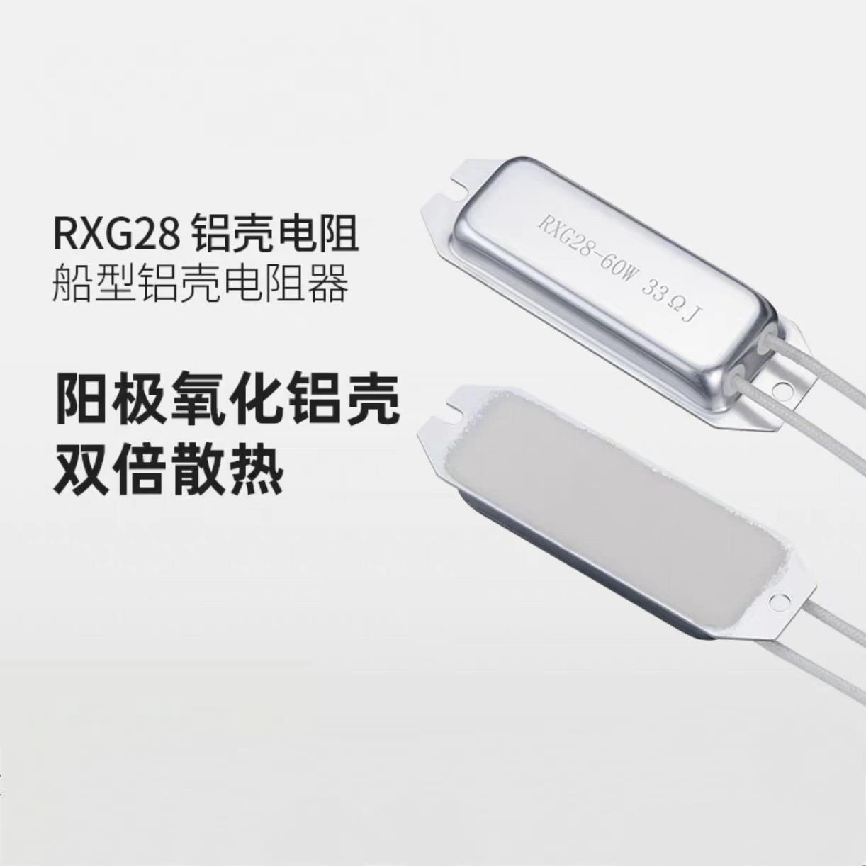 船型铝壳变频器启动再生电阻60W80W100W120W 10R20R30R40R50R100R