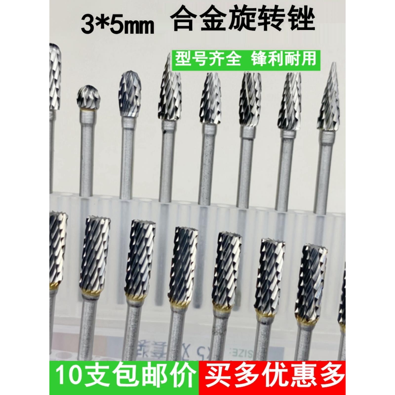 钨钢旋转锉3*5mm套装硬质合金磨头木工雕刻铣刀单槽双槽电磨头