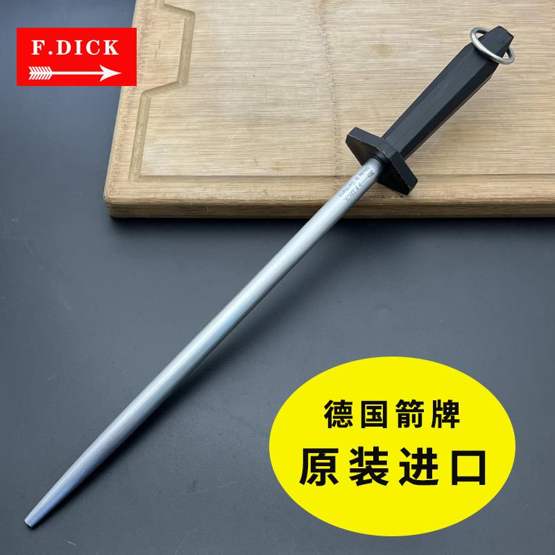 德国箭牌迪克DICK进口磨刀棒挡刀棍屠夫专用抛光磨刀钢棒3000目