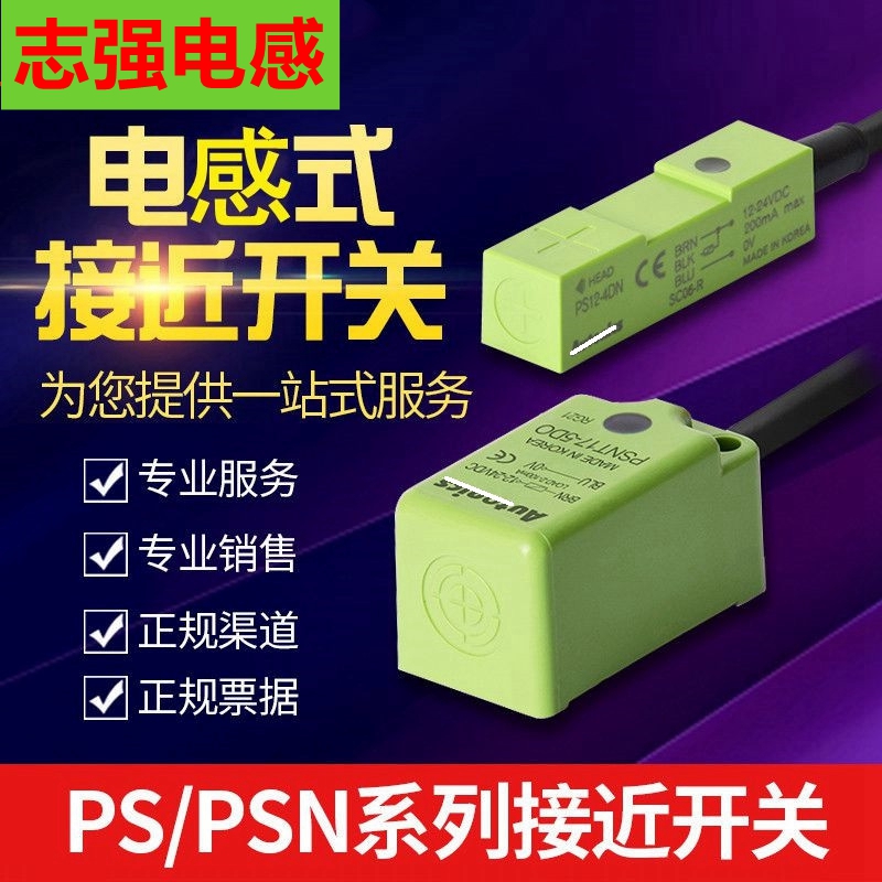 原装接近开关PSN17-5DN 25 30 40 50 PSE17-5DP 15DP2 20DN传感器