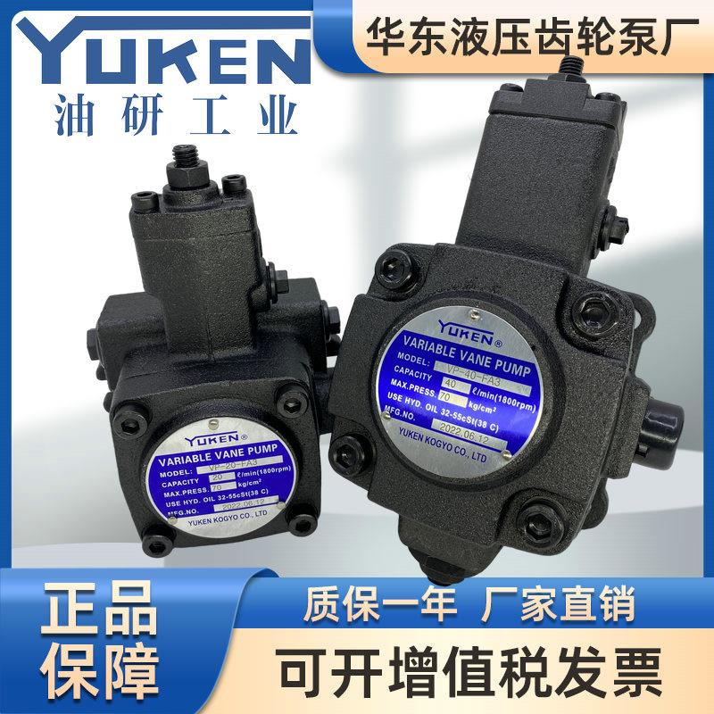 VP20-FA3油研YUKEN油泵VP-20/30/40-FA3 FA2 FA1液压泵VP-15-FA3