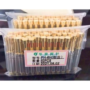 总长40mm 华荣探针PH 5.0梅花细齿 5.0一体针铜料 45H