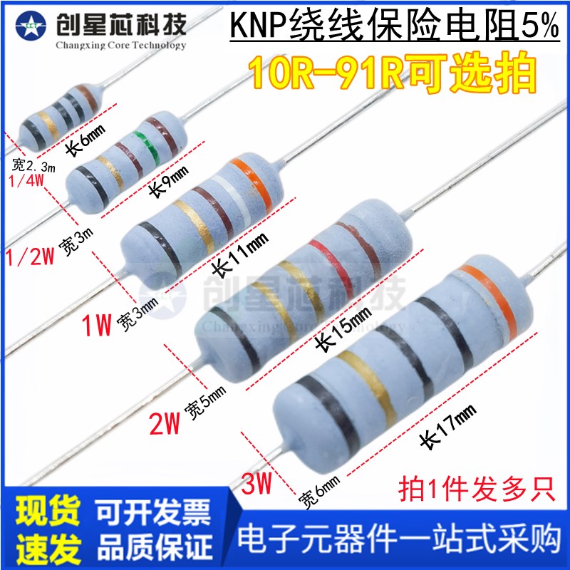 10R-91R1/4W/1/2W/0.25W0.5W1W/2W/3W保险绕线电阻器 KNP五色环12
