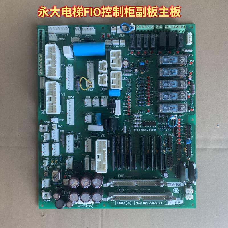 永大电梯FIO控制柜副板主板FIOGB(C0)/DC006481永大电梯接口板现