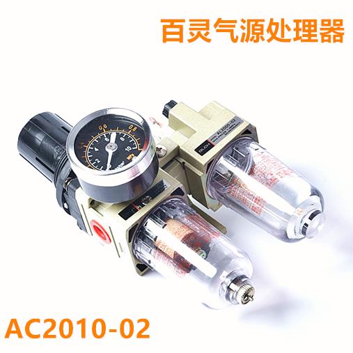 BLCH百灵气动气源组合空气处理器调压阀油雾过滤器AC201002二联件