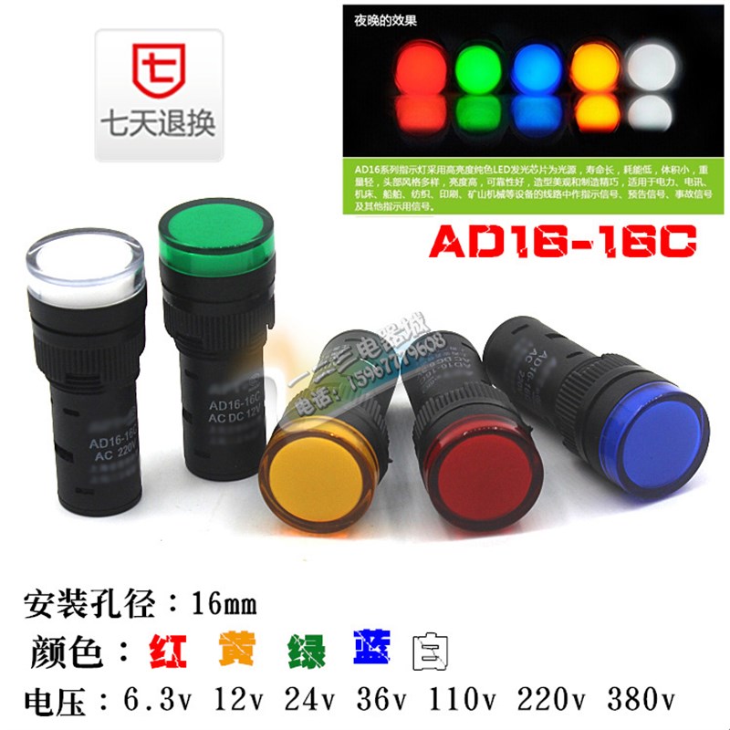 LED信号灯 指示灯 AD16-16C 16mm6.3V 12V 24V 220V 380V
