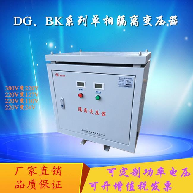 DGBK单相隔离变压器380V变220V200V127V110V伺服变压器10KW20KW