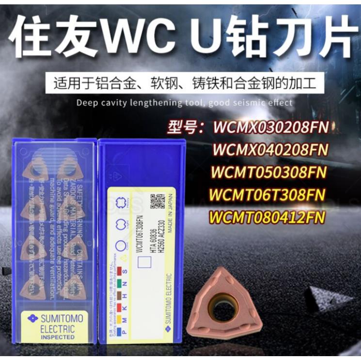 住友硬质刀片 WCMX040208FN ACZ330 住友U钻WCMX030208FN ACZ330