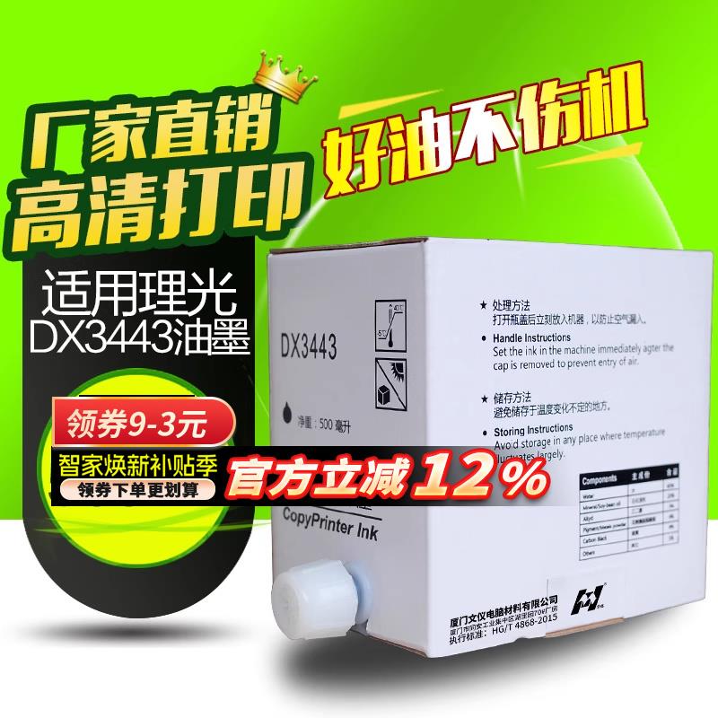 华铭适用理光DX3443C 数码印刷机油墨 DX 3443C 3443 DD3344C一体