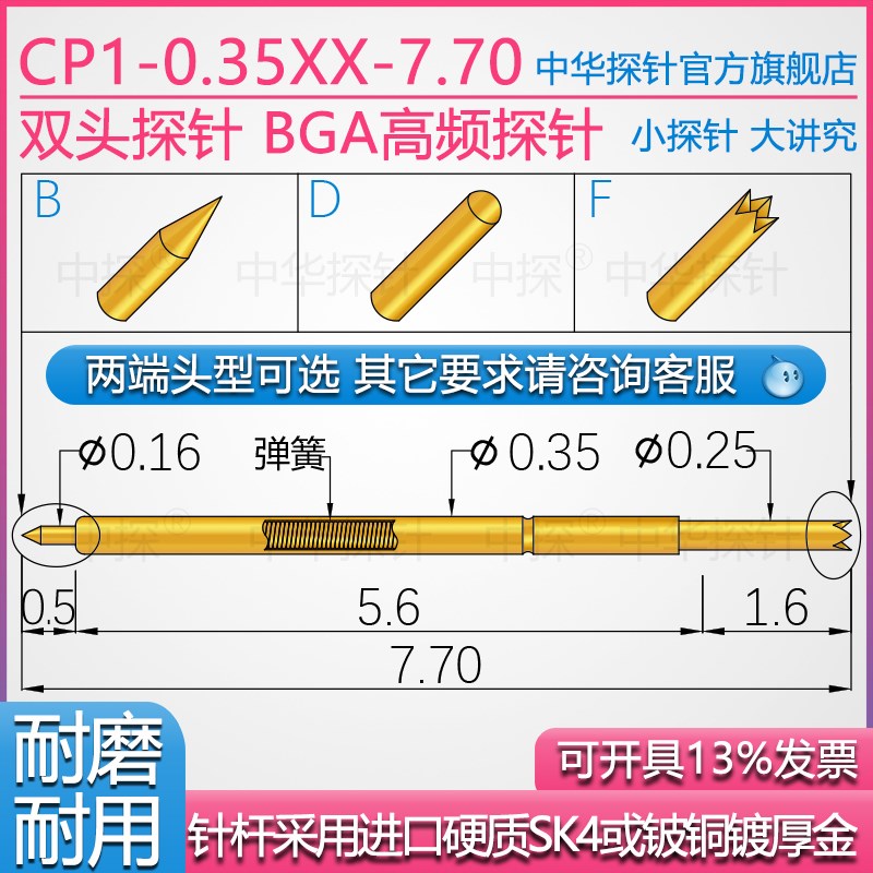 BGA高频 双头探针 CP1-0.35XX-7.7 针杆硬质铍铜或SK4镀厚金