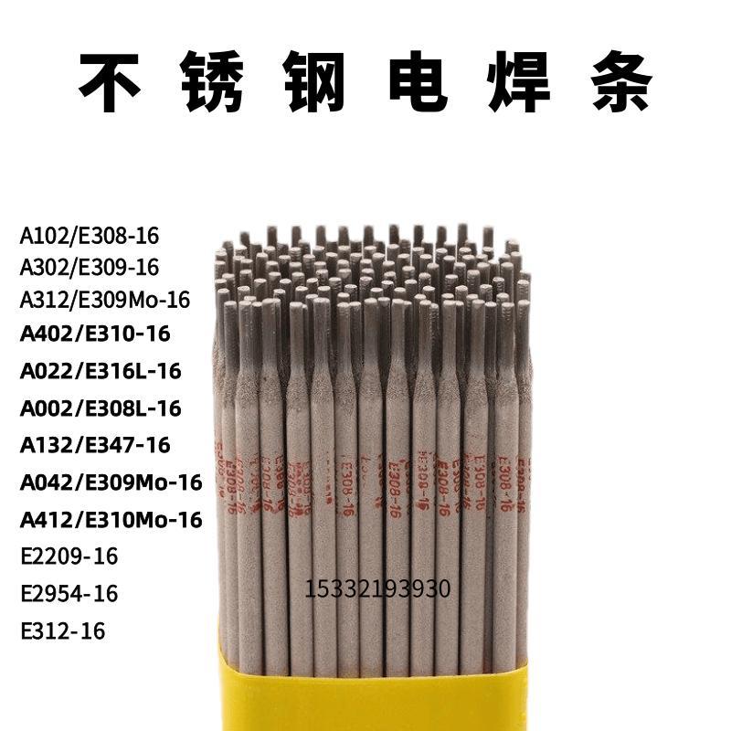 A102不锈钢电焊条A302A402A022A002E2209E2594双相不锈钢整箱20kg