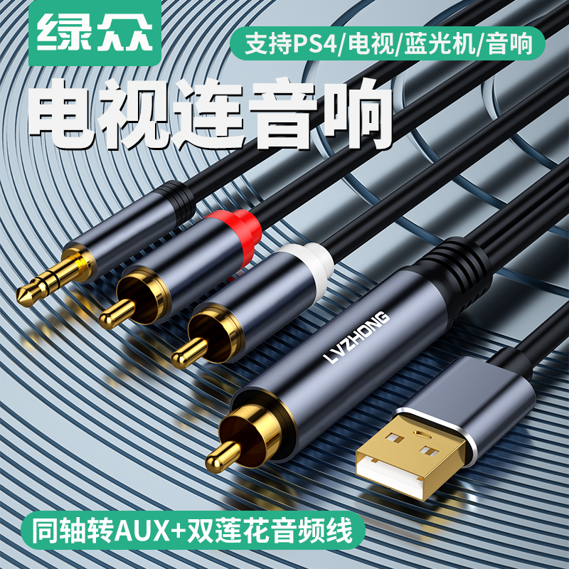 同轴音频转换器电视接音响数字转模拟信号spdif转3.5音频一分二双