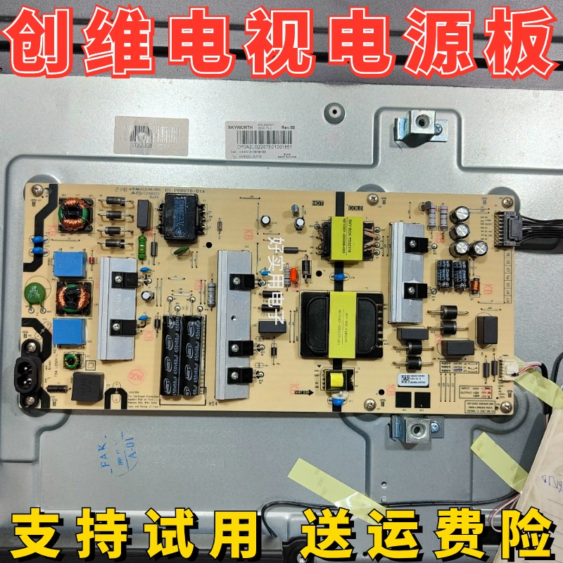 原装创维酷开液晶电视65A3/A5/H30/G20/P31 Pro电源板主板线路板