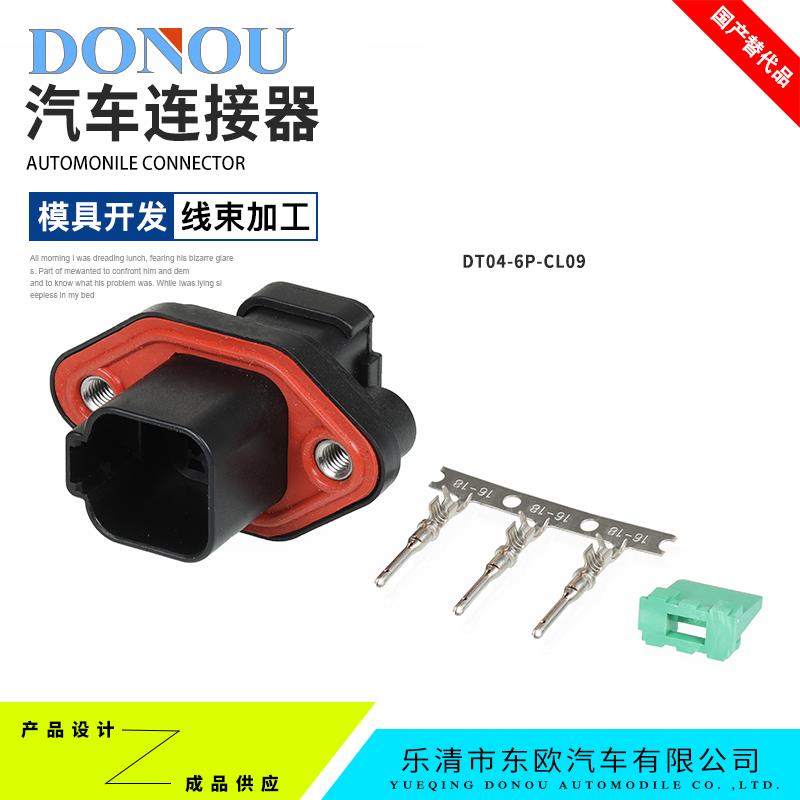 DT04-6P-CL09德驰型连接器挖掘机CAT发动机插头控制器法兰座6孔