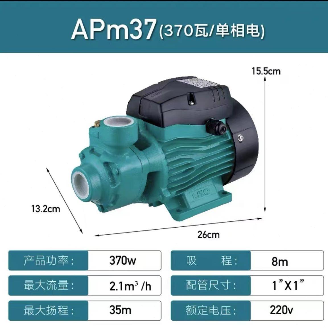 LEO利欧水泵 微型漩涡泵APm37/60/75/配件 冷却循环机床增压泵