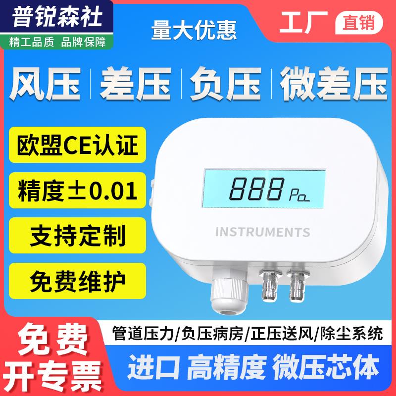 微压差传感器炉膛负压风机差压变送器通风管道静压风压数显传感器