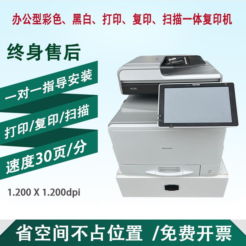 理光彩色打印机MPC307桌面机办公复印机A4 A3纸扫描复印打印机