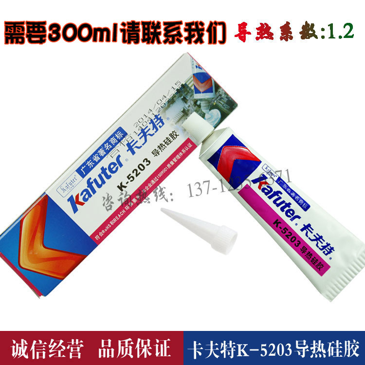 卡夫特K-5203导热硅胶CPU白色散热硅膏导热胶粘性固化绝缘胶
