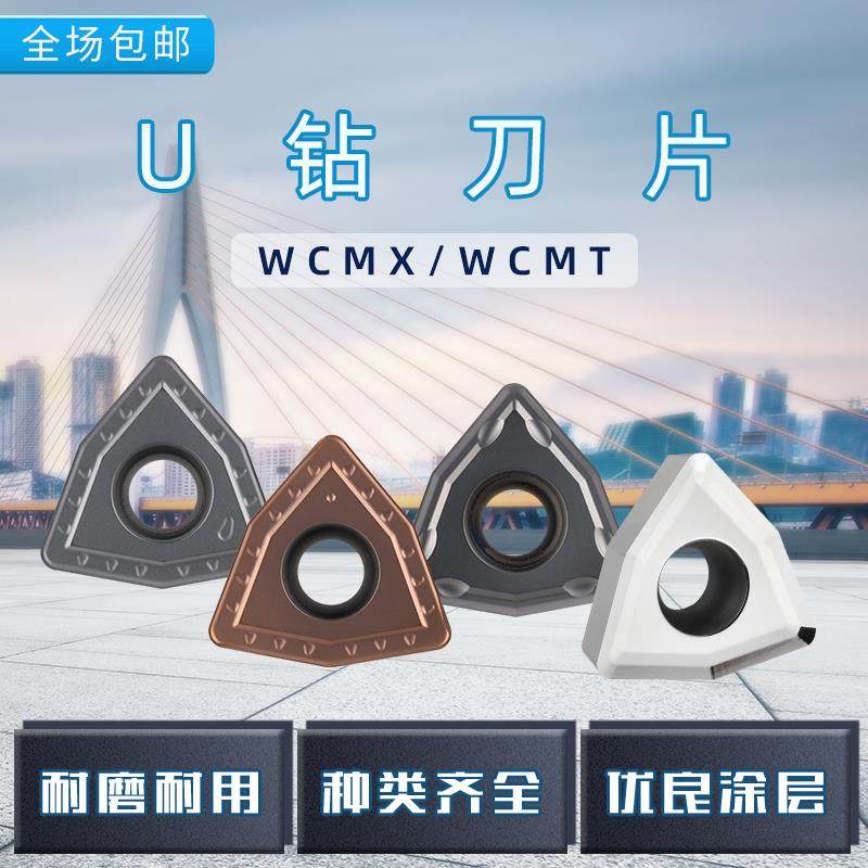 U钻刀片wc快速钻头暴力钻通用数控刀粒WCMX050308/040208/06T308