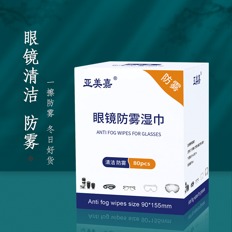 擦拭纸防雾湿巾亚美嘉眼镜不起雾