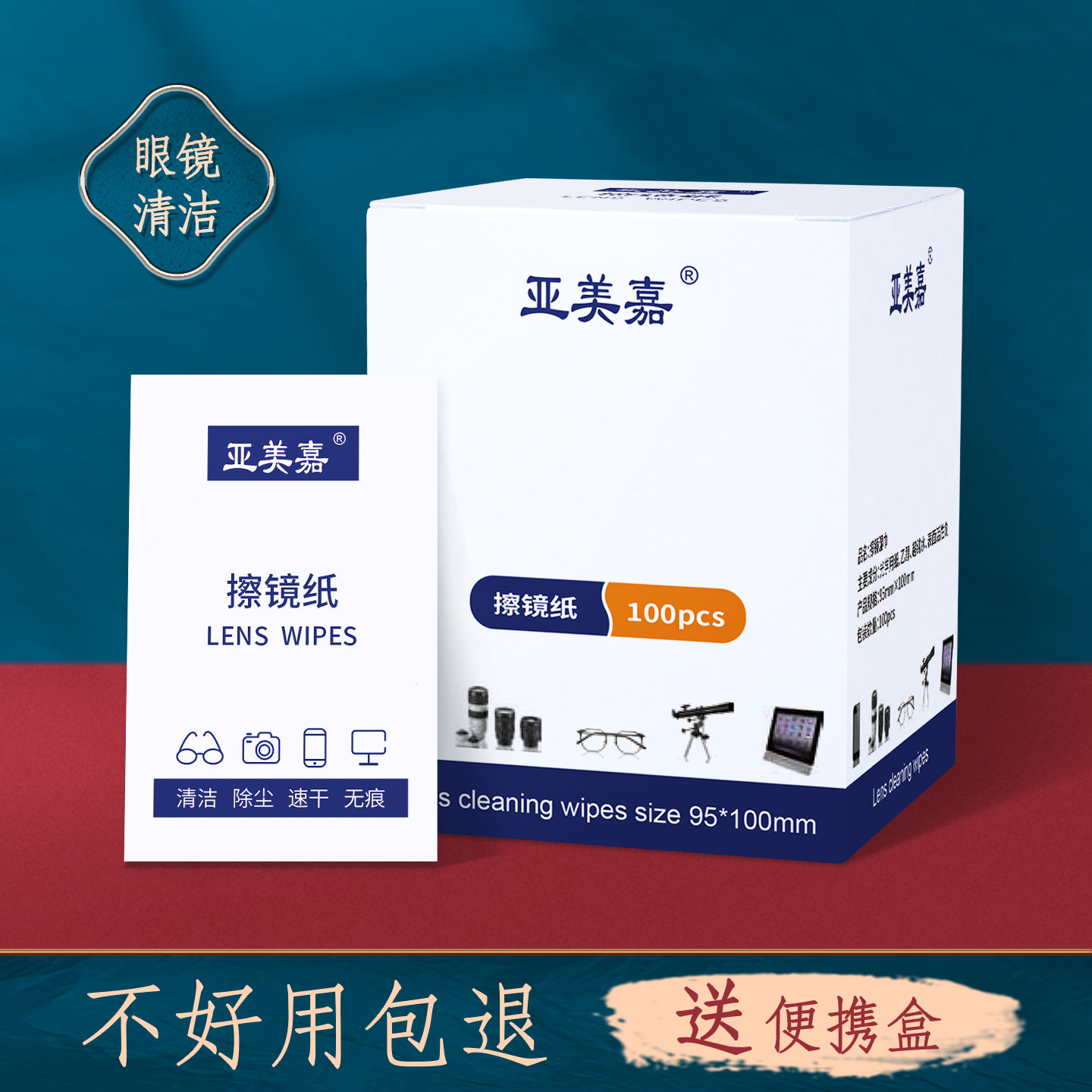 眼镜手机镜头清洁干净透亮图片