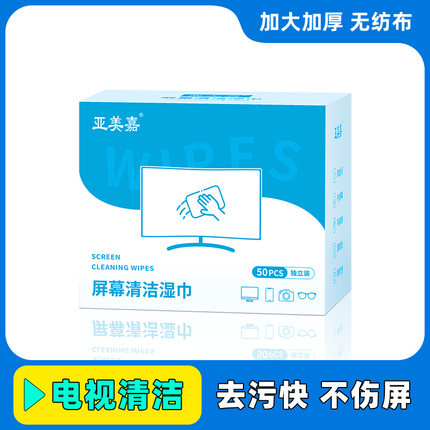亚美嘉擦电视机液晶专用布一次性笔记本电脑屏幕清洁湿巾擦拭平板显示器汽车中控屏幕清洁神器