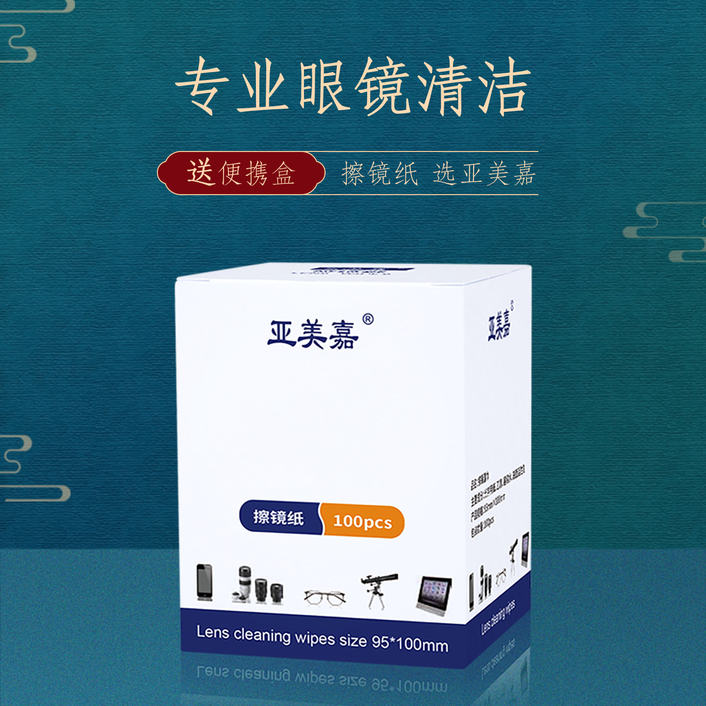 擦眼镜专用湿巾一次性擦镜纸眼睛布镜片擦拭清理工具清洁眼镜神器