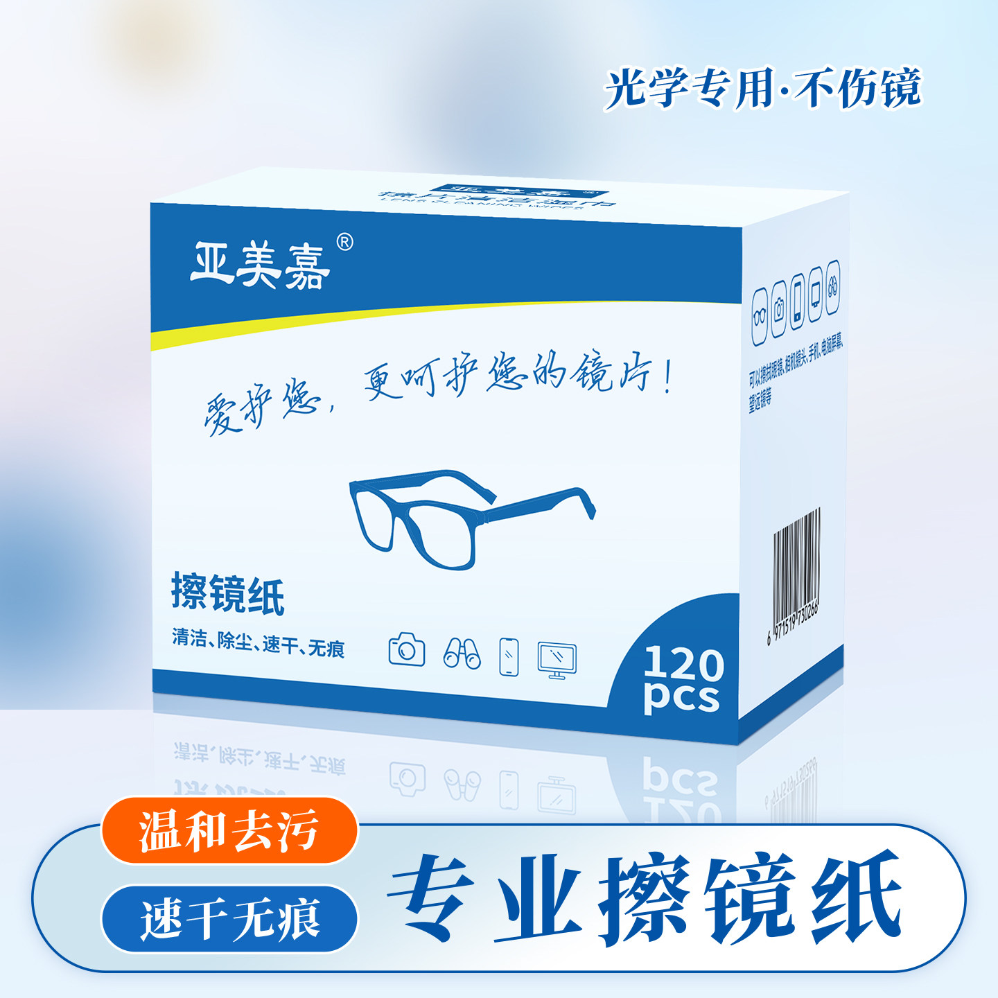 亚美嘉擦镜纸相机镜头清洁 眼镜手机高级搽拭布不伤镜片镜头纸 一次性光学镜片清洁湿巾眼镜布