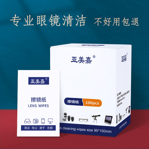 眼镜手机镜头清洁干净透亮