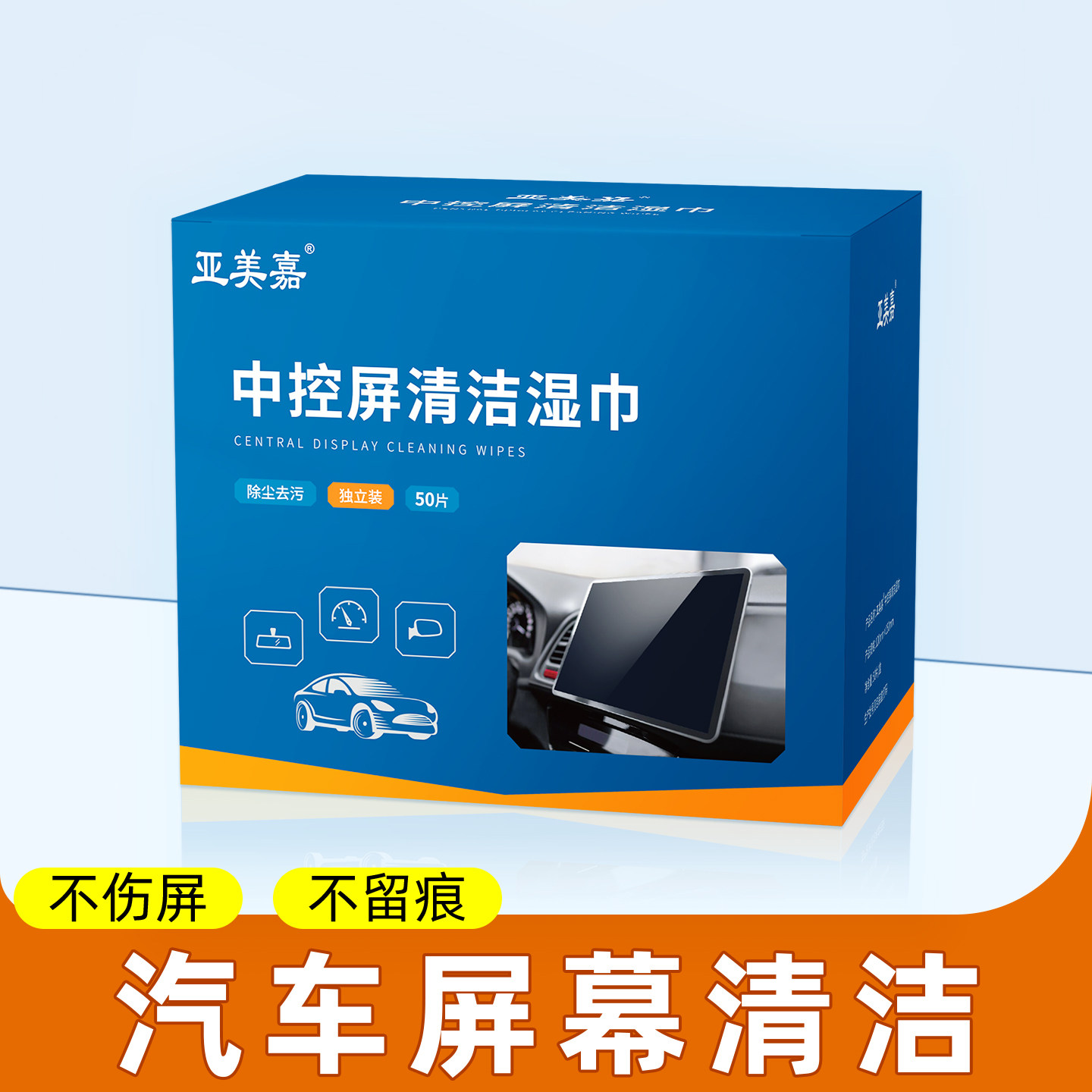 擦车玻璃神器汽车中控屏清洁湿巾后视镜仪表盘电视显示屏幕擦拭布