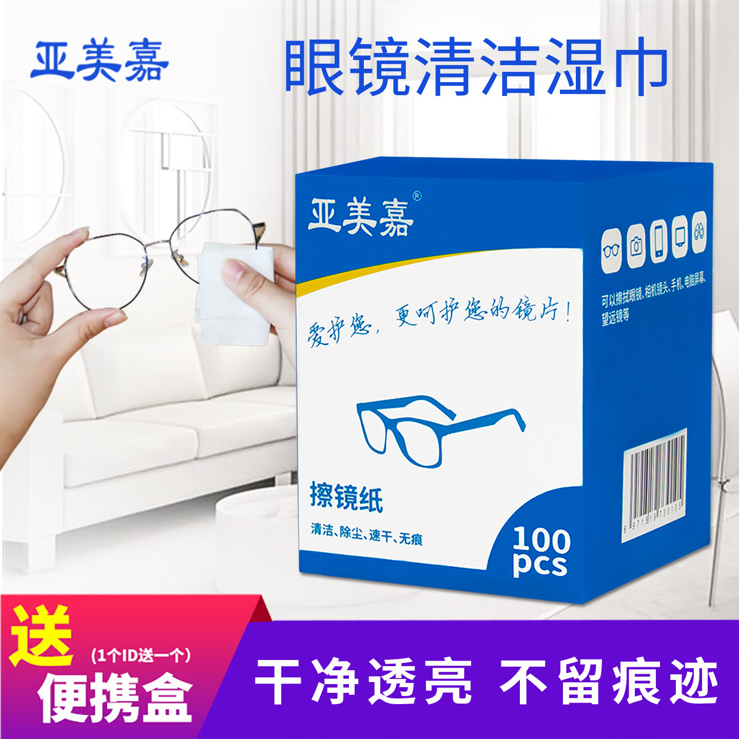 亚美嘉眼镜布可擦拭清洁湿巾图片