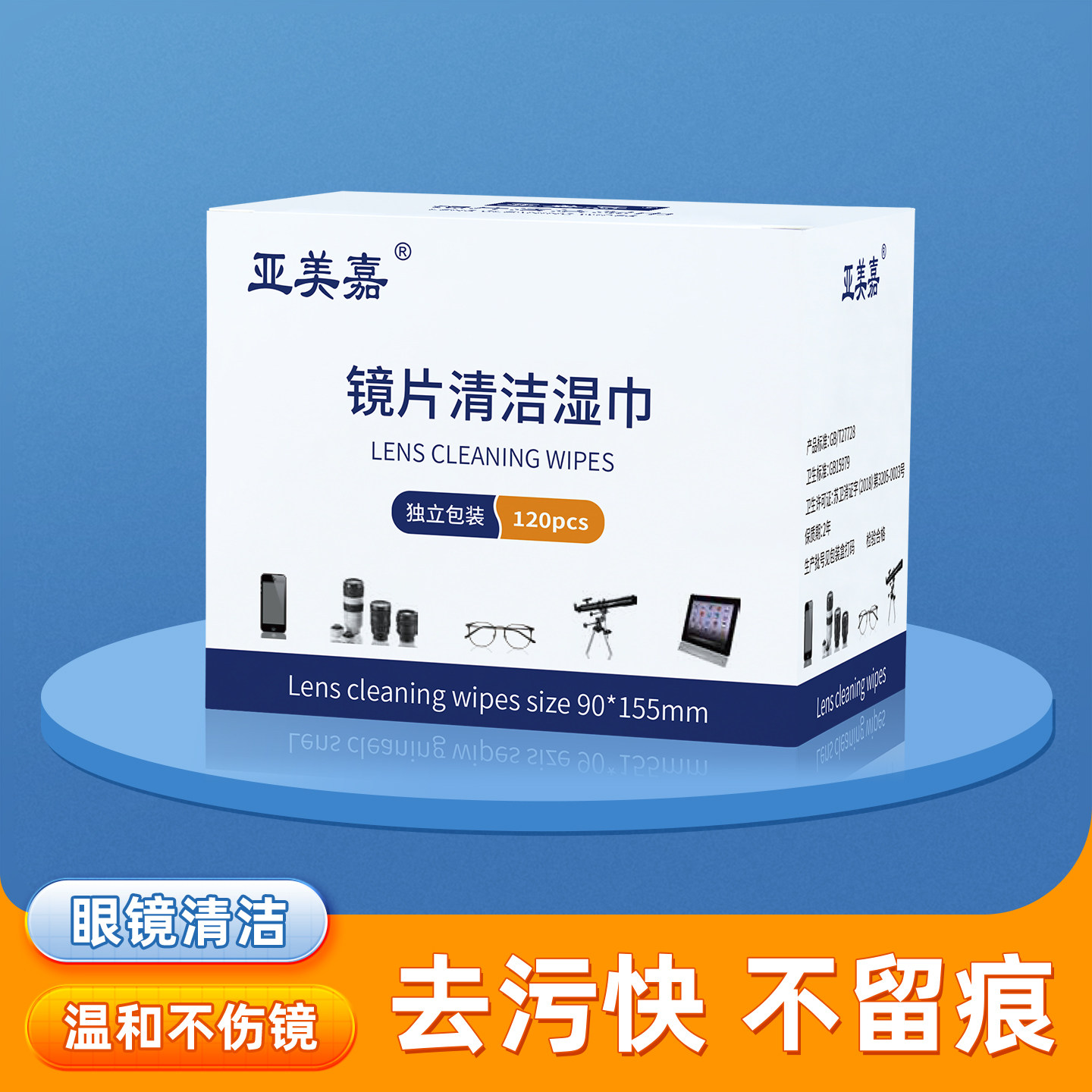 亚美嘉镜片擦拭湿巾眼镜清洁神器一次性镜头纸檫眼睛专用眼镜布,3C数码配件,镜头纸/镜头布,淘宝优惠券,粉丝福利购,淘宝优惠卷