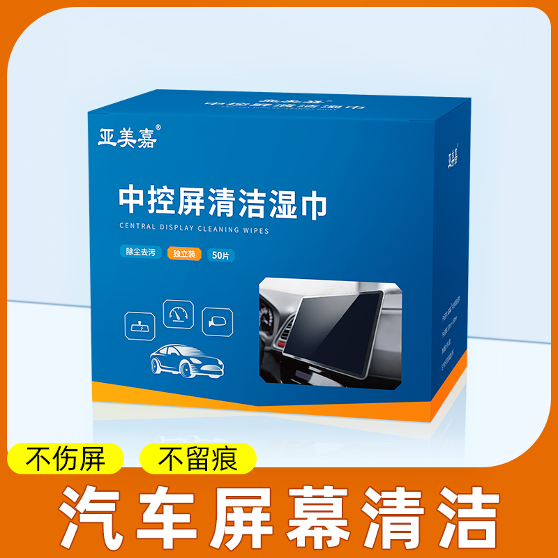 汽车中控屏幕清洁湿巾干净不留痕