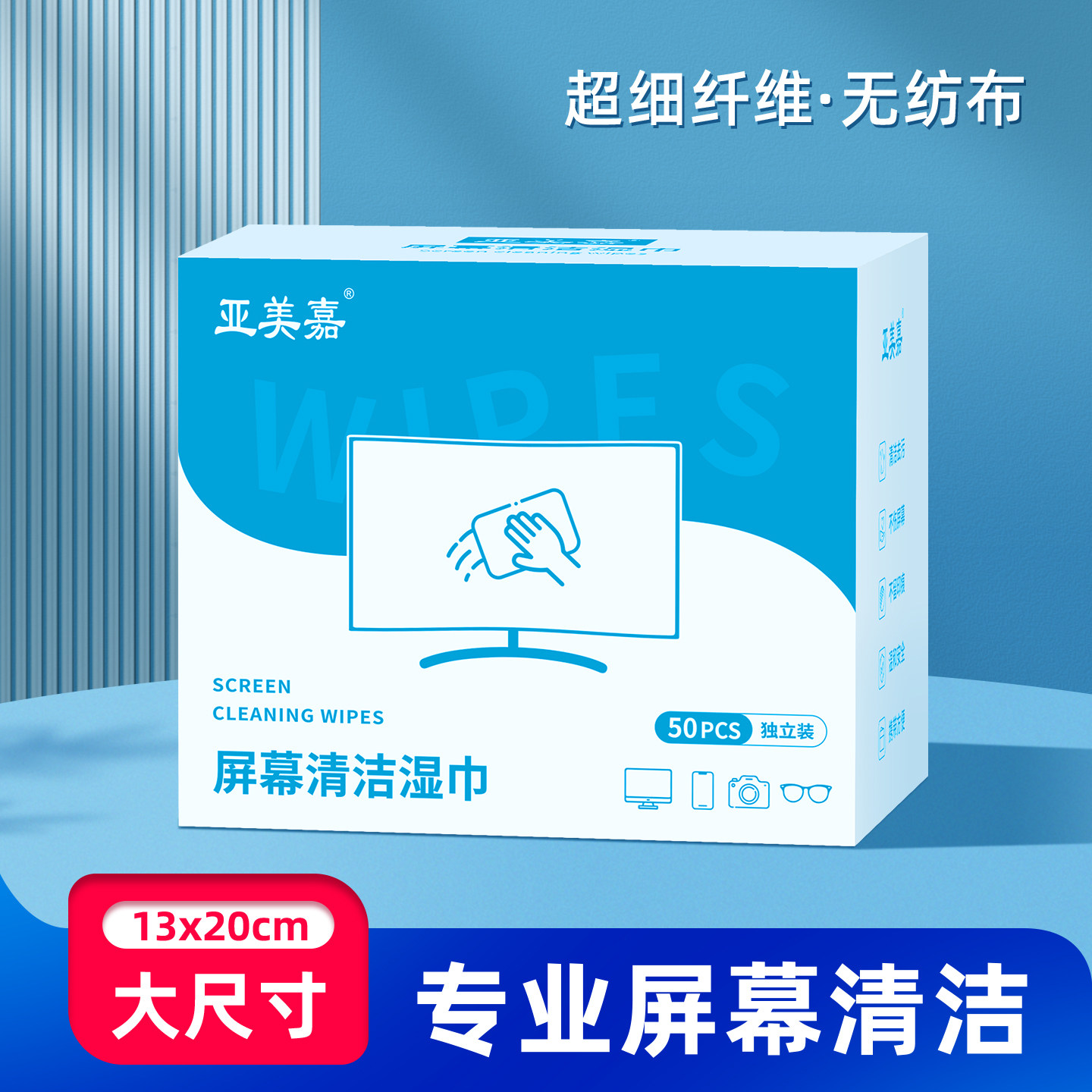 屏幕清洁湿巾液晶电视笔记本电脑ipad手机眼镜布一次性擦拭神器