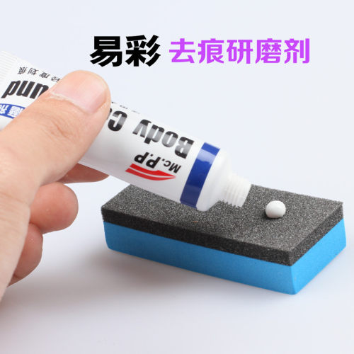 易彩研磨剂修复划痕抛光